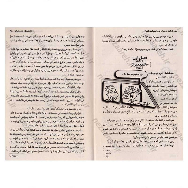 کتاب چگونه پدر و مادر خود را سوپراستار کنیم اثر پیت جانسون