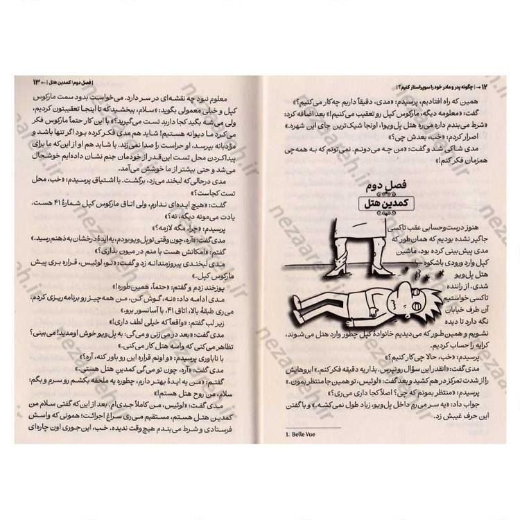 کتاب چگونه پدر و مادر خود را سوپراستار کنیم اثر پیت جانسون
