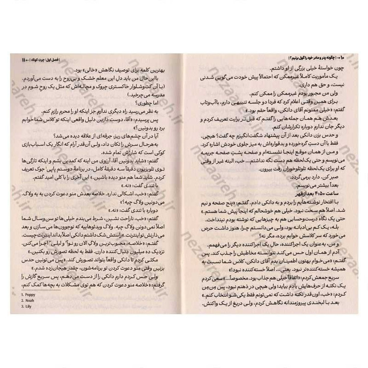 کتاب چگونه پدر و مادر خود را گول بزنیم اثر پیت جانسون انتشارات آراستگان