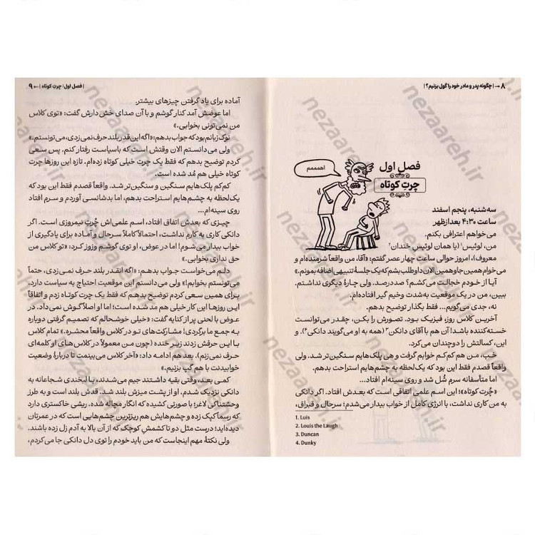کتاب چگونه پدر و مادر خود را گول بزنیم اثر پیت جانسون انتشارات آراستگان