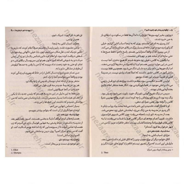 کتاب چگونه پدر و مادر خود را تربیت کنیم اثر پیت جانسون انتشارات آراستگان