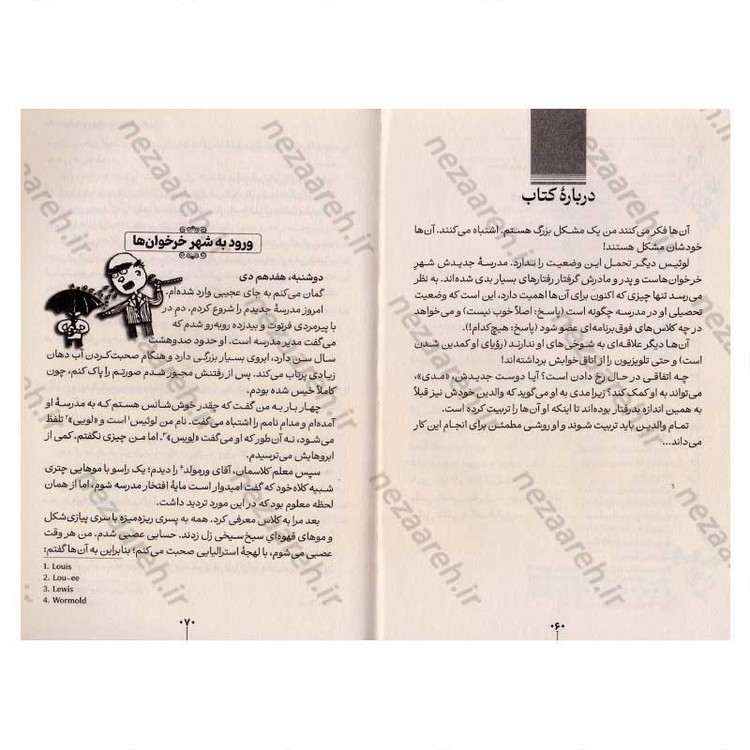 کتاب چگونه پدر و مادر خود را تربیت کنیم اثر پیت جانسون انتشارات آراستگان