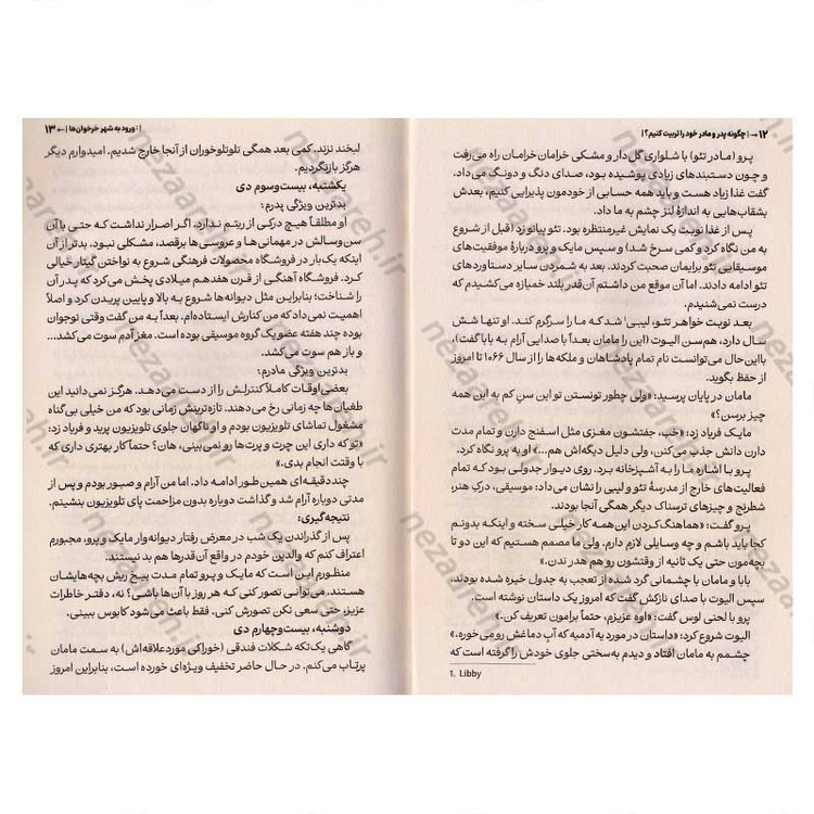 کتاب چگونه پدر و مادر خود را تربیت کنیم اثر پیت جانسون انتشارات آراستگان