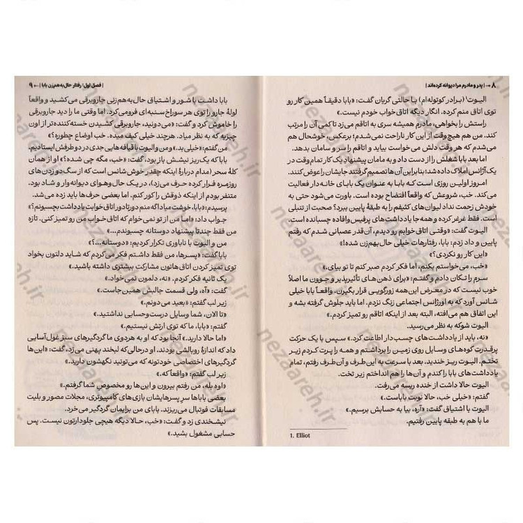 کتاب پدر و مادرم مرا دیوانه کرده اند اثر پیت جانسون انتشارات آراستگان