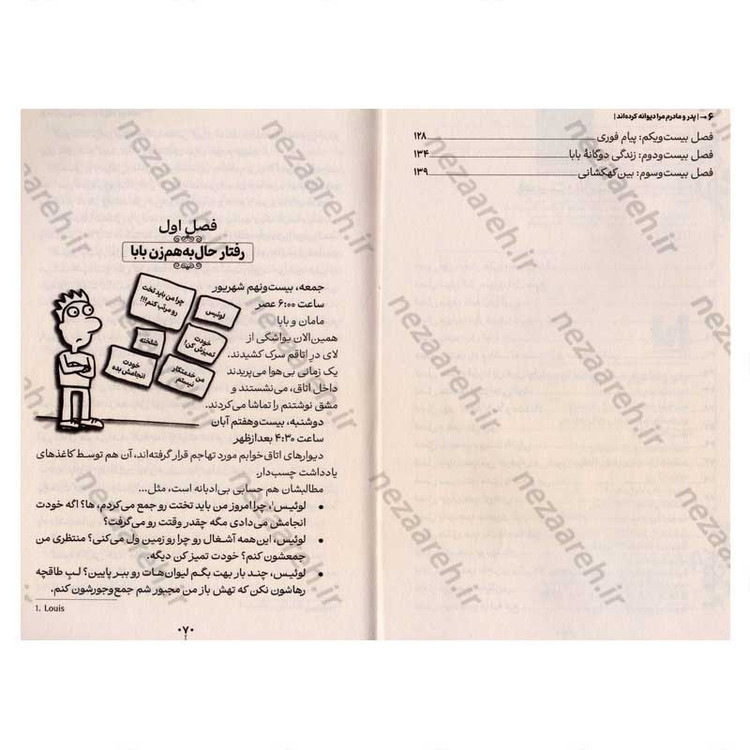 کتاب پدر و مادرم مرا دیوانه کرده اند اثر پیت جانسون انتشارات آراستگان