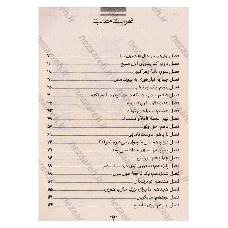 کتاب پدر و مادرم مرا دیوانه کرده اند اثر پیت جانسون انتشارات آراستگان