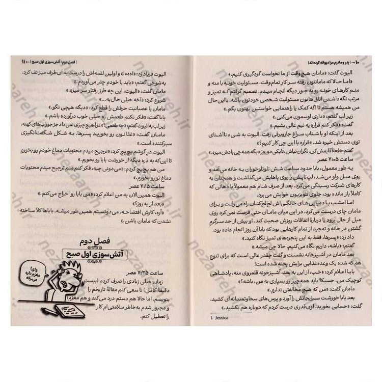 کتاب پدر و مادرم مرا دیوانه کرده اند اثر پیت جانسون انتشارات آراستگان
