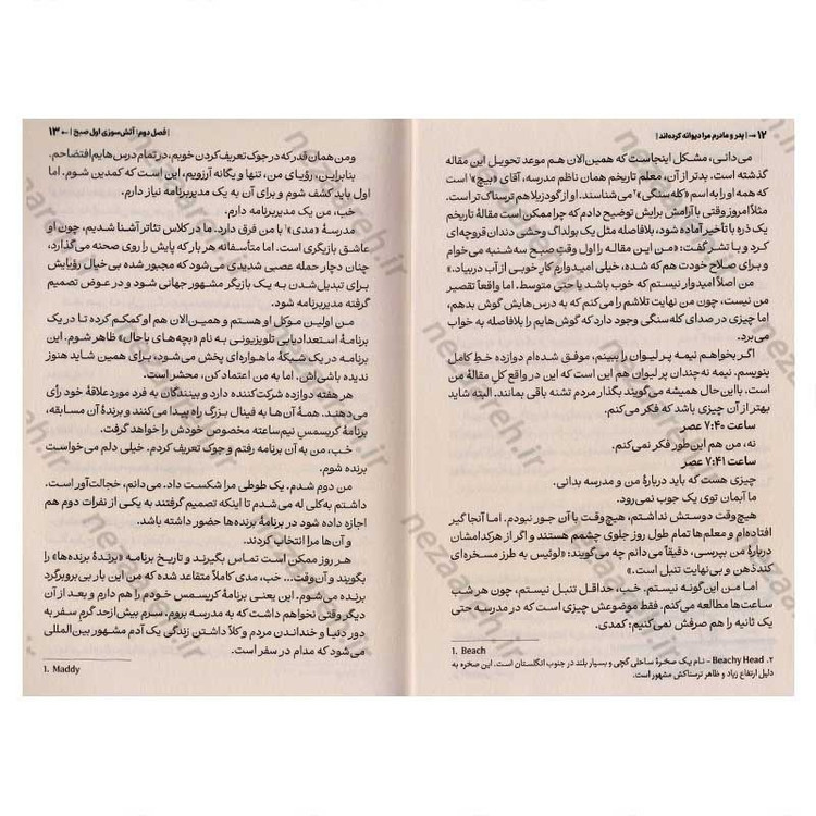 کتاب پدر و مادرم مرا دیوانه کرده اند اثر پیت جانسون انتشارات آراستگان