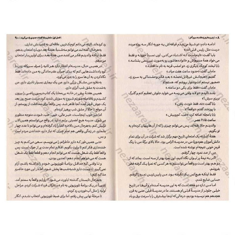 کتاب پدر و مادرم زده اند به سیم آخر اثر پیت جانسون