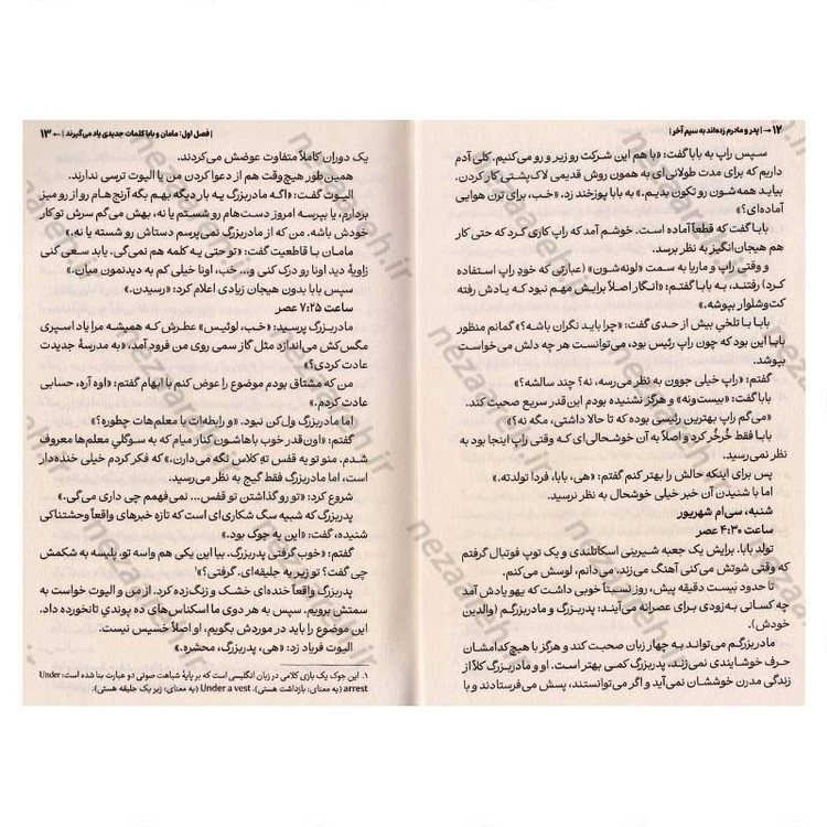 کتاب پدر و مادرم زده اند به سیم آخر اثر پیت جانسون