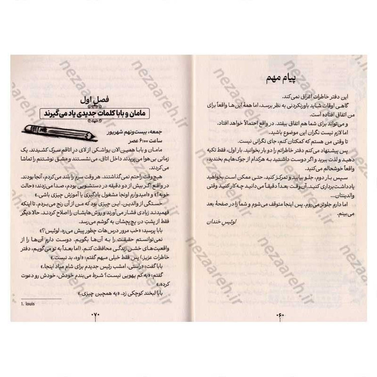 کتاب پدر و مادرم زده اند به سیم آخر اثر پیت جانسون