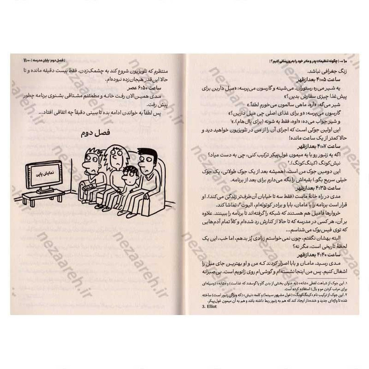کتاب چگونه تنظیمات پدر و مادر خودرا به روز رسانی کنیم اثر پیت جانسون