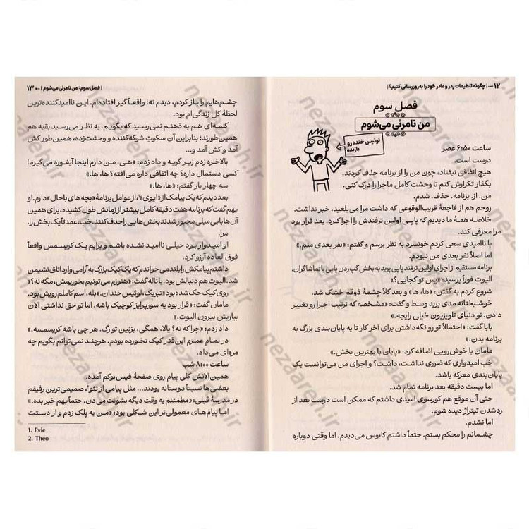 کتاب چگونه تنظیمات پدر و مادر خودرا به روز رسانی کنیم اثر پیت جانسون