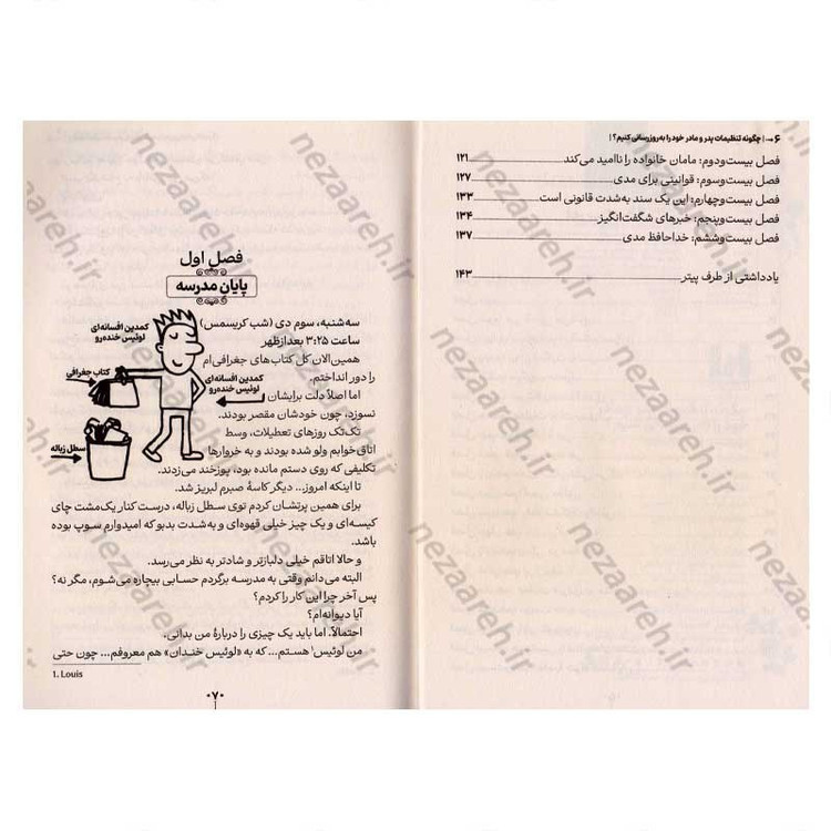 کتاب چگونه تنظیمات پدر و مادر خودرا به روز رسانی کنیم اثر پیت جانسون