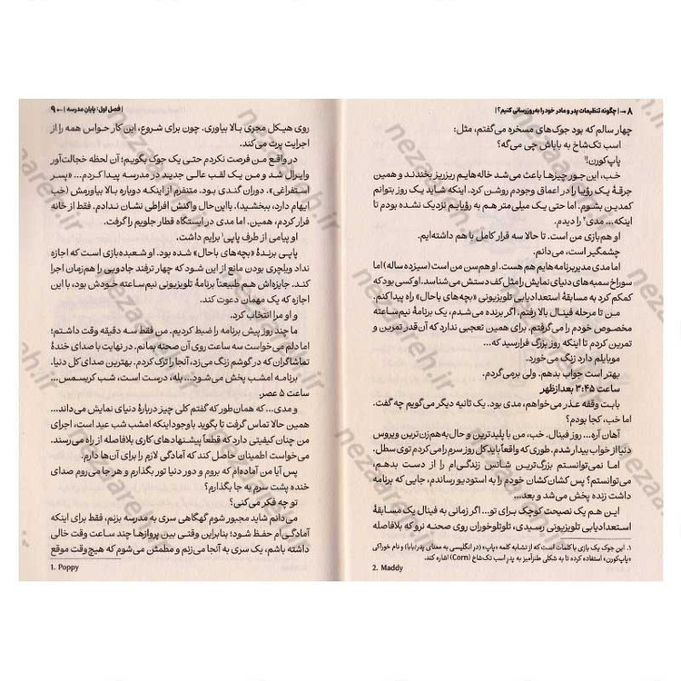 کتاب چگونه تنظیمات پدر و مادر خودرا به روز رسانی کنیم اثر پیت جانسون
