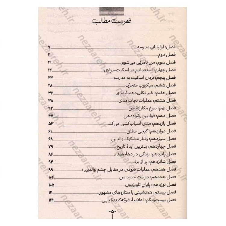 کتاب چگونه تنظیمات پدر و مادر خودرا به روز رسانی کنیم اثر پیت جانسون