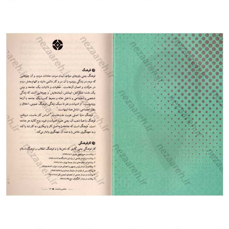 کتاب مختصات کار فرهنگی در اندیشه امام خامنه ای اثر موسی الرضا محسن نژاد