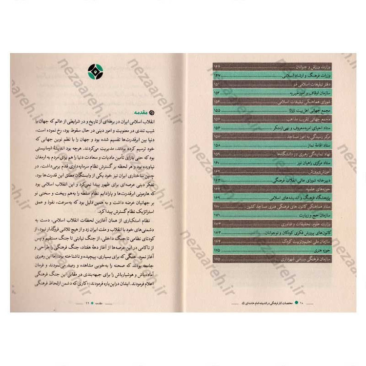 کتاب مختصات کار فرهنگی در اندیشه امام خامنه ای اثر موسی الرضا محسن نژاد