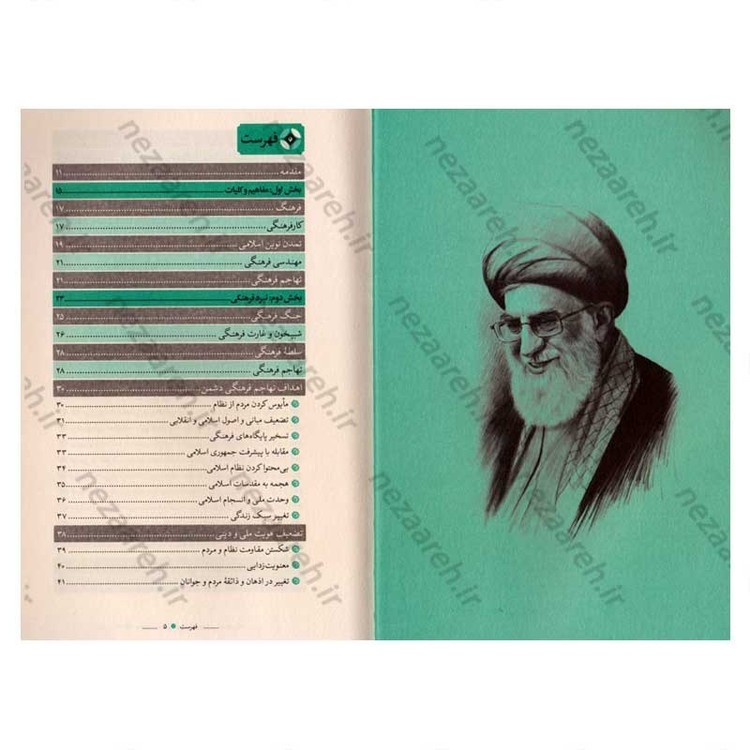 کتاب مختصات کار فرهنگی در اندیشه امام خامنه ای اثر موسی الرضا محسن نژاد