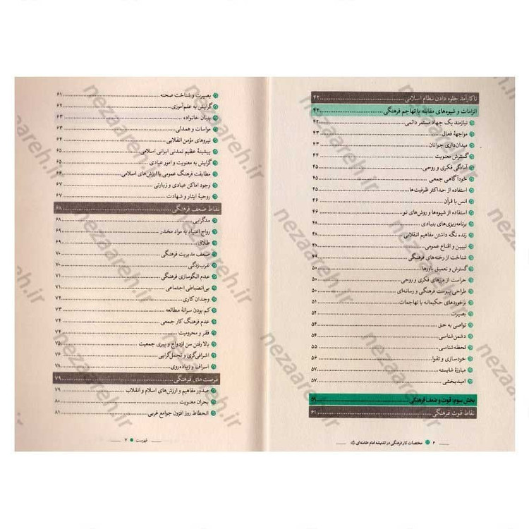 کتاب مختصات کار فرهنگی در اندیشه امام خامنه ای اثر موسی الرضا محسن نژاد