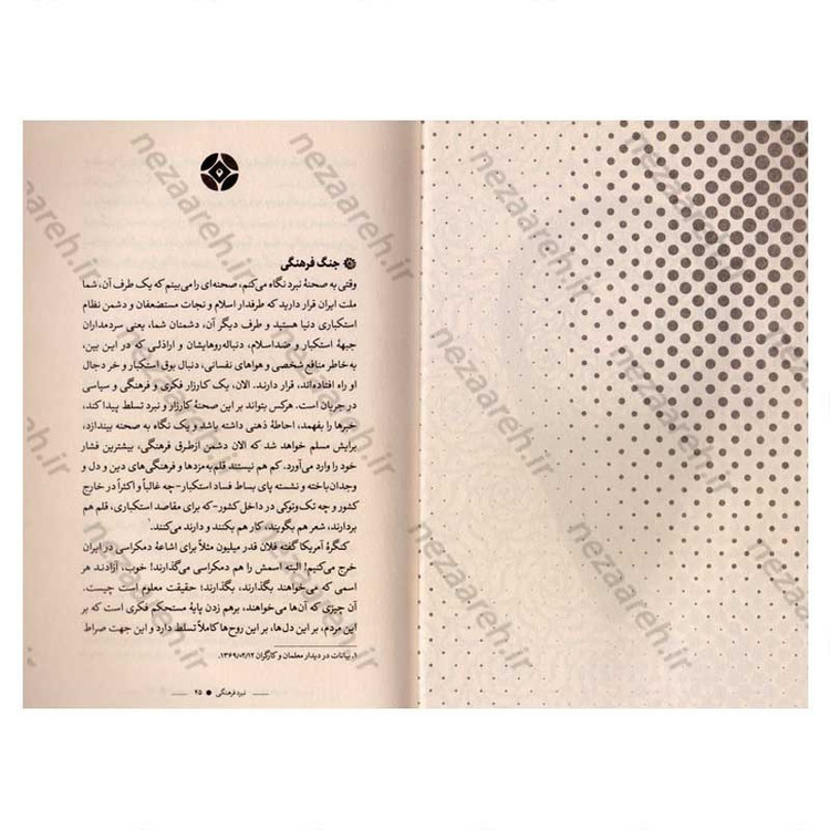 کتاب مختصات کار فرهنگی در اندیشه امام خامنه ای اثر موسی الرضا محسن نژاد