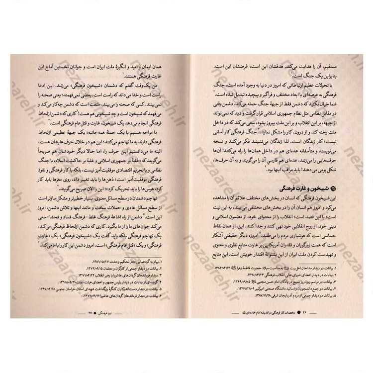 کتاب مختصات کار فرهنگی در اندیشه امام خامنه ای اثر موسی الرضا محسن نژاد