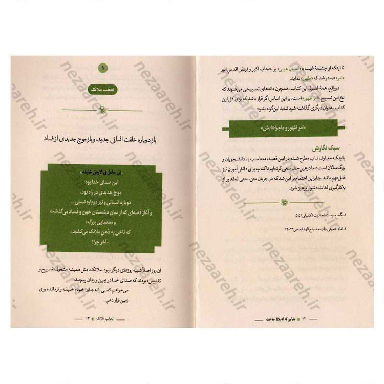 کتاب دنیایی که آدم (ع) ساخت اثر بختیار صادقی
