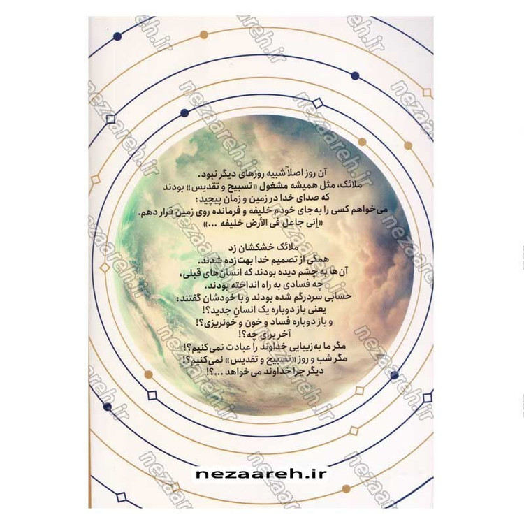 کتاب دنیایی که آدم (ع) ساخت اثر بختیار صادقی
