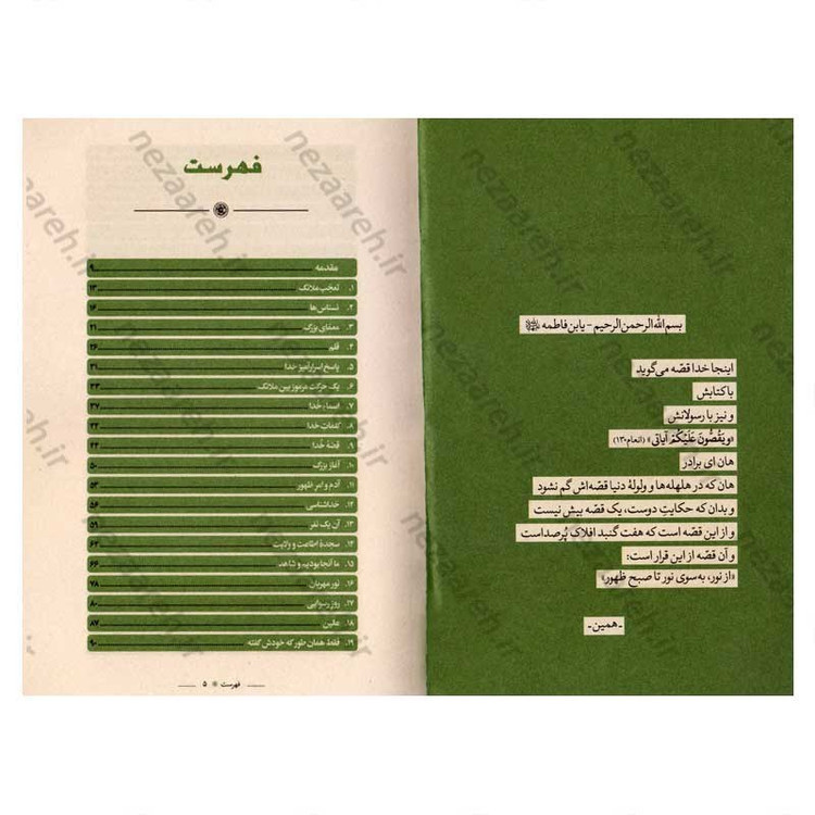 کتاب دنیایی که آدم (ع) ساخت اثر بختیار صادقی