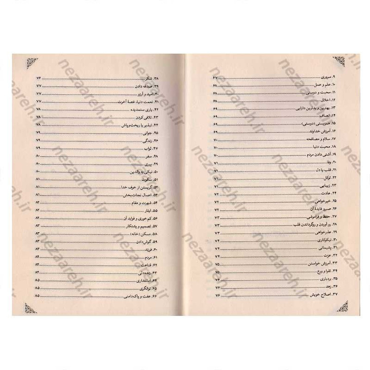 کتاب اندیشه ای در سبک زندگی اسلامی (از منظر قرآن و حدیث) اثر خلیل شیردل