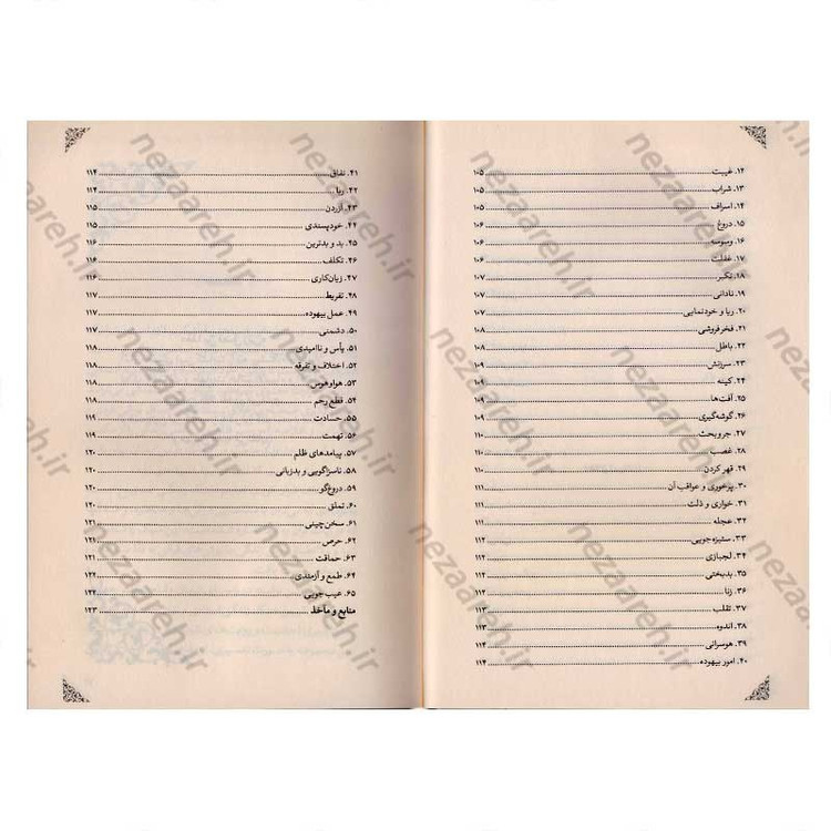 کتاب اندیشه ای در سبک زندگی اسلامی (از منظر قرآن و حدیث) اثر خلیل شیردل