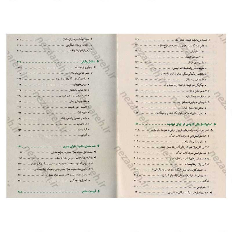 کتاب حدیث عنوان بصری (ارزیابی سندی، تحلیل انتقادی، نسخه ها و شرح متن) اثر کاوس روحی برندق