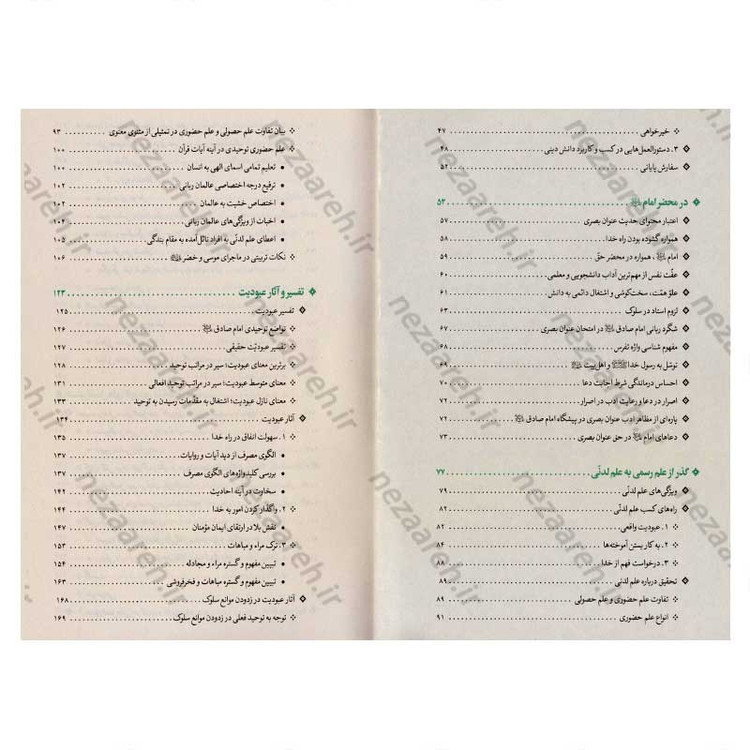 کتاب حدیث عنوان بصری (ارزیابی سندی، تحلیل انتقادی، نسخه ها و شرح متن) اثر کاوس روحی برندق
