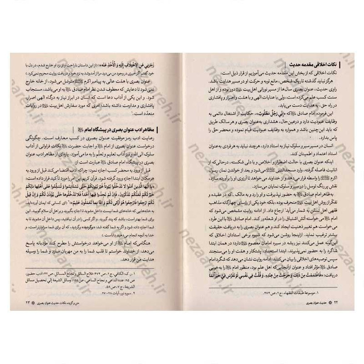کتاب حدیث عنوان بصری (ارزیابی سندی، تحلیل انتقادی، نسخه ها و شرح متن) اثر کاوس روحی برندق