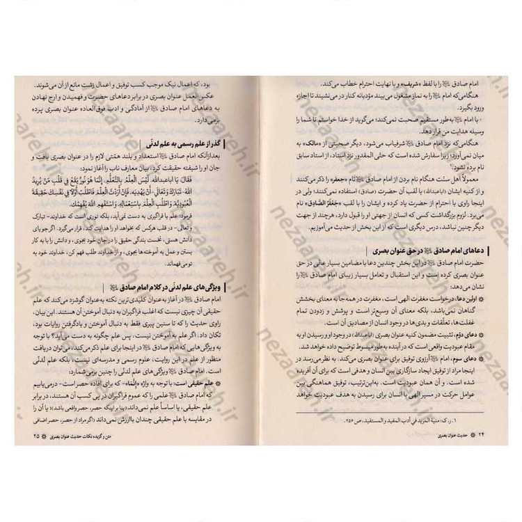 کتاب حدیث عنوان بصری (ارزیابی سندی، تحلیل انتقادی، نسخه ها و شرح متن) اثر کاوس روحی برندق