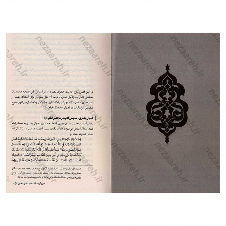 کتاب حدیث عنوان بصری (ارزیابی سندی، تحلیل انتقادی، نسخه ها و شرح متن) اثر کاوس روحی برندق