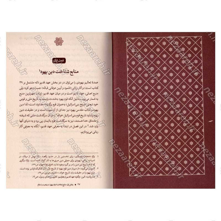 کتاب مقایسه قصص در قرآن و عهدین اثر دکتر عباس اشرفی ا