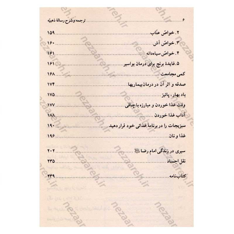 کتاب ترجمه و شرح رساله ذهبیه اثر محمد حسن ربانی