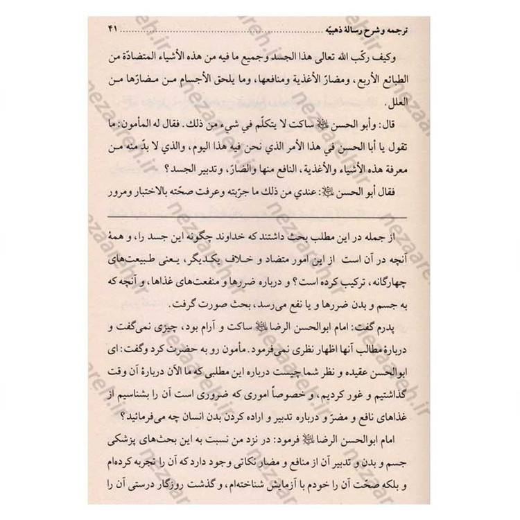 کتاب ترجمه و شرح رساله ذهبیه اثر محمد حسن ربانی