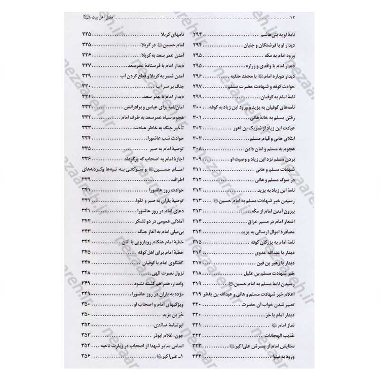 کتاب مقتل اهل بیت (ع) اثر محمود لطیفی، سید علیرضا جعفری، محمود شریفی، محمود احمدیان