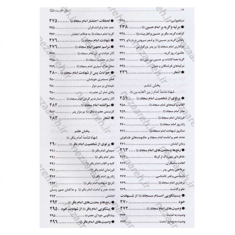 کتاب مقتل اهل بیت (ع) اثر محمود لطیفی، سید علیرضا جعفری، محمود شریفی، محمود احمدیان