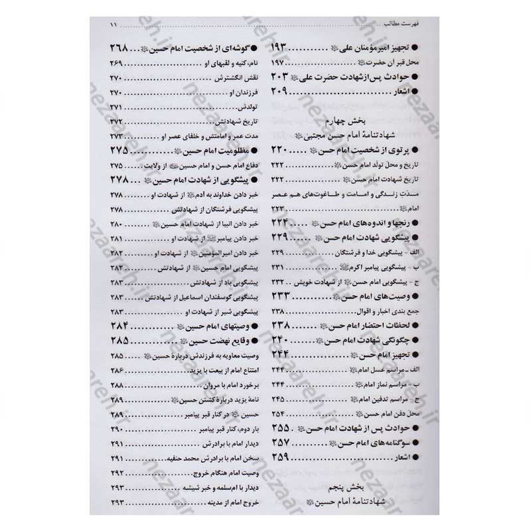 کتاب مقتل اهل بیت (ع) اثر محمود لطیفی، سید علیرضا جعفری، محمود شریفی، محمود احمدیان