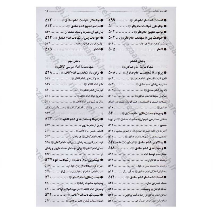 کتاب مقتل اهل بیت (ع) اثر محمود لطیفی، سید علیرضا جعفری، محمود شریفی، محمود احمدیان