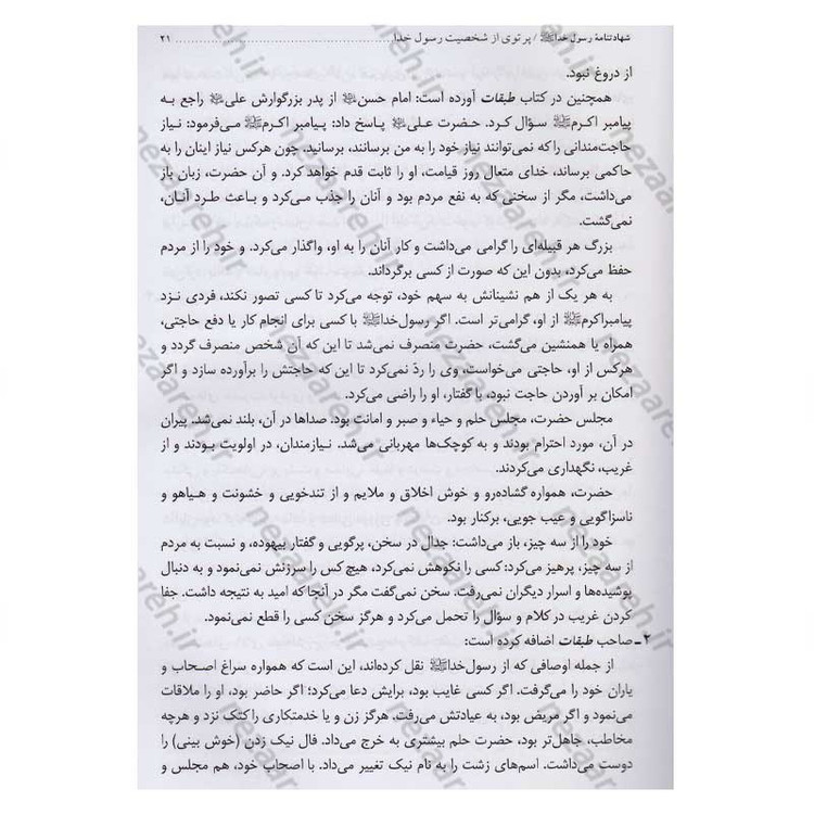 کتاب مقتل اهل بیت (ع) اثر محمود لطیفی، سید علیرضا جعفری، محمود شریفی، محمود احمدیان