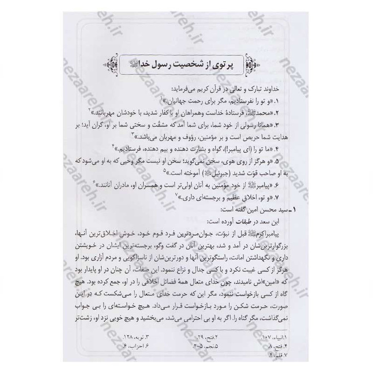 کتاب مقتل اهل بیت (ع) اثر محمود لطیفی، سید علیرضا جعفری، محمود شریفی، محمود احمدیان