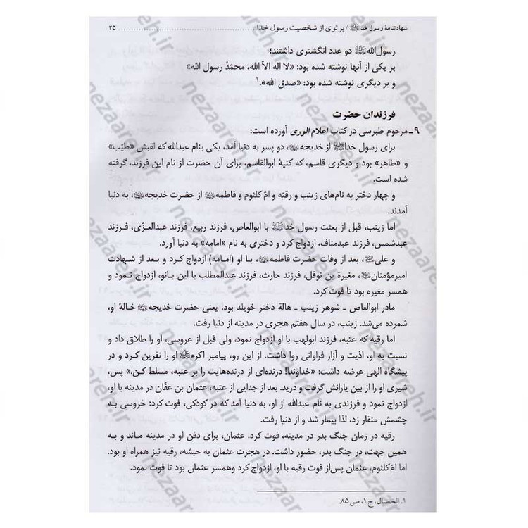 کتاب مقتل اهل بیت (ع) اثر محمود لطیفی، سید علیرضا جعفری، محمود شریفی، محمود احمدیان