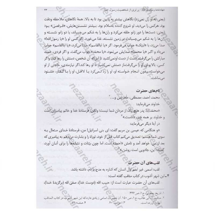 کتاب مقتل اهل بیت (ع) اثر محمود لطیفی، سید علیرضا جعفری، محمود شریفی، محمود احمدیان