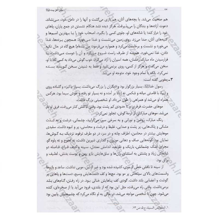 کتاب مقتل اهل بیت (ع) اثر محمود لطیفی، سید علیرضا جعفری، محمود شریفی، محمود احمدیان