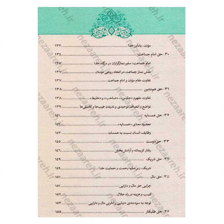 کتاب رساله حقوق امام سجاد(ع) (ارزیابی سندی، تحلیل انتقادی، نسخه ها و شرح متن) اثر کاوس روحی برندق