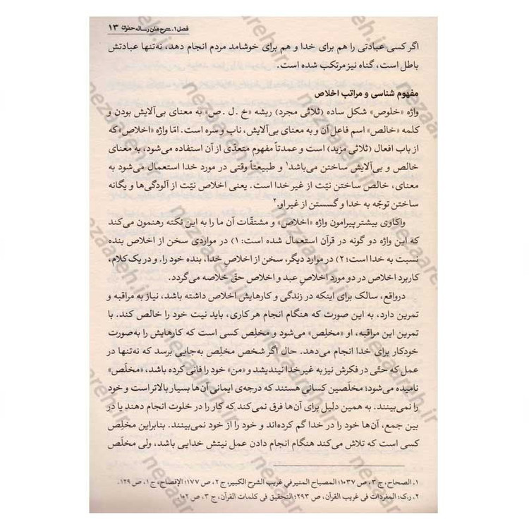 کتاب رساله حقوق امام سجاد(ع) (ارزیابی سندی، تحلیل انتقادی، نسخه ها و شرح متن) اثر کاوس روحی برندق